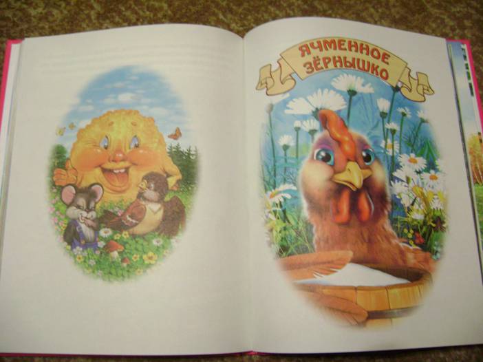 Иллюстрация 37 из 47 для Лучшие сказки малышам | Лабиринт - книги. Источник: Batterfly