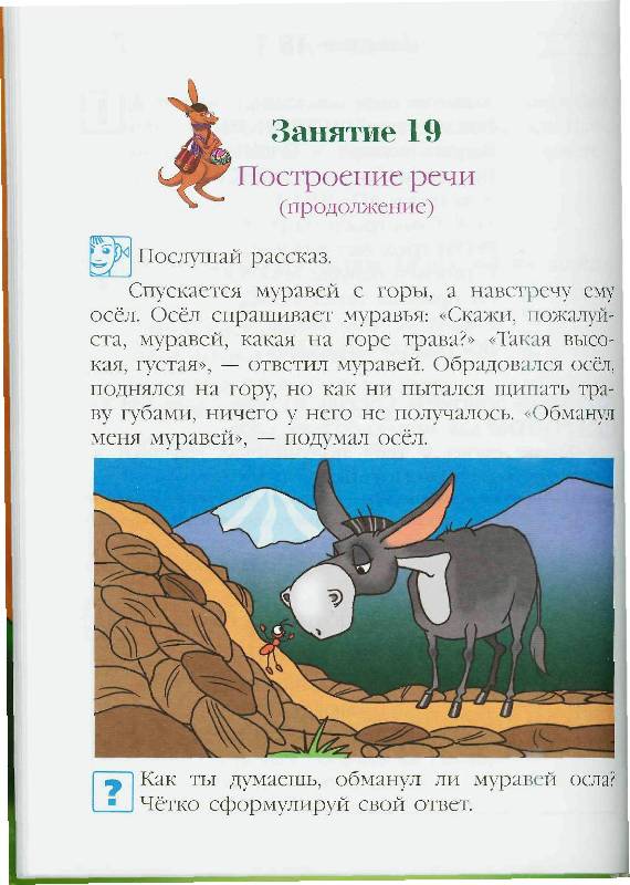 Иллюстрация 15 из 25 для Говорю красиво: для детей 6-7 лет - Наталия Володина | Лабиринт - книги. Источник: Юта