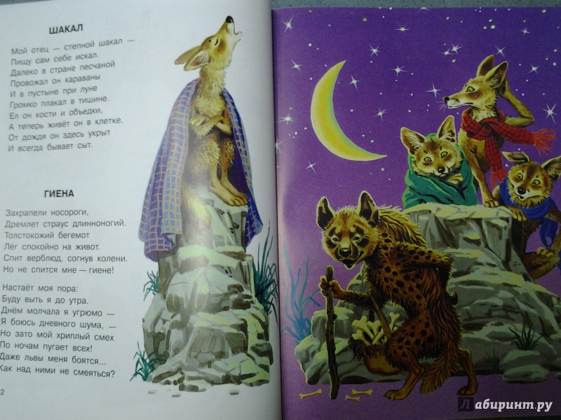 Иллюстрация 35 из 52 для Все самое лучшее для самых маленьких - Самуил Маршак | Лабиринт - книги. Источник: Olga