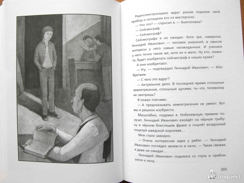Иллюстрация 13 из 29 для Мертвец - Эдуард Веркин | Лабиринт - книги. Источник: М  Юлия