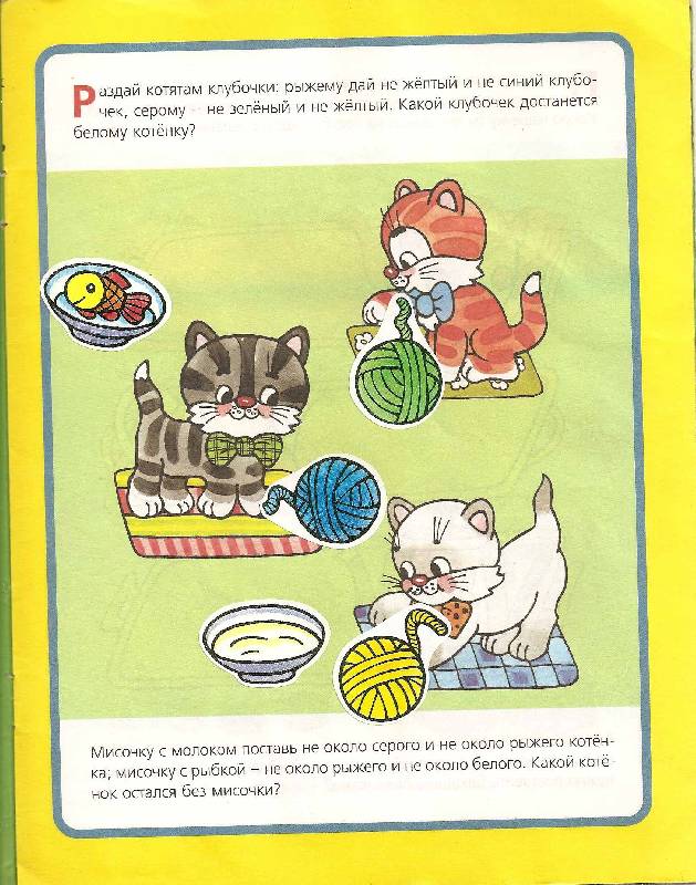 Иллюстрация 2 из 4 для Мышление. Для детей  4-5 лет.  (книжка с накл.) | Лабиринт - книги. Источник: ТОЧКА