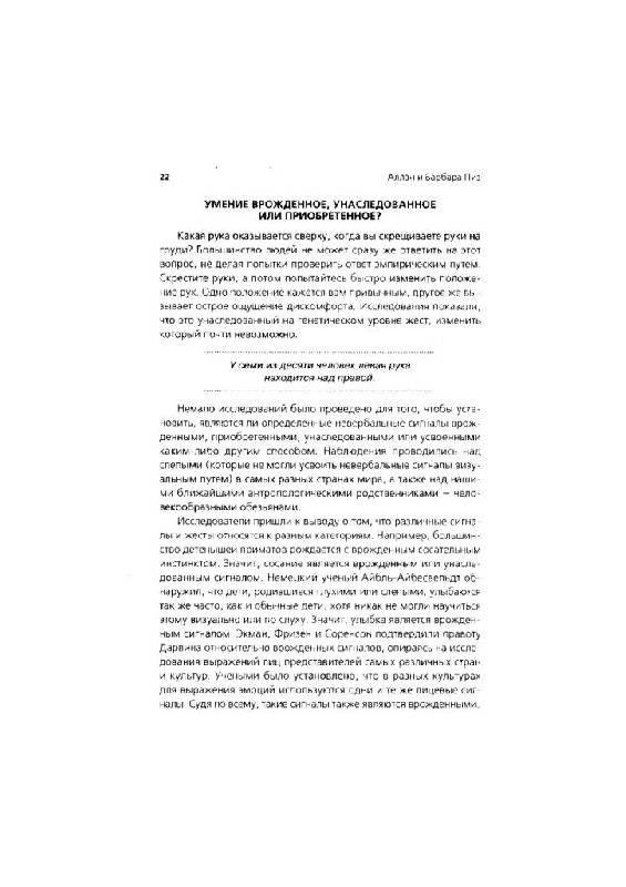 Иллюстрация 34 из 63 для Новый язык телодвижений. Расширенная версия - Пиз, Пиз | Лабиринт - книги. Источник: Юта