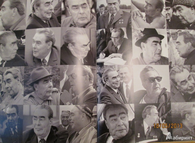 Иллюстрация 14 из 24 для Генсек и фотограф. К 100 летнему юбилею Л.И.Брежнева - Феликс Медведев | Лабиринт - книги. Источник: Алонсо Кихано