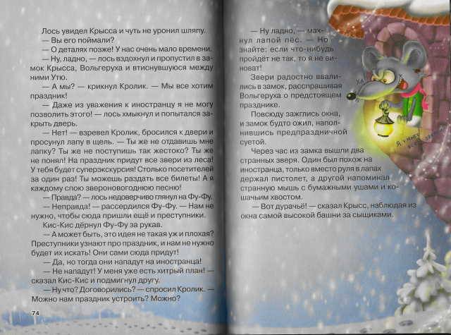 Иллюстрация 40 из 44 для Лапы прочь от ёлочки! - Матюшкина, Оковитая | Лабиринт - книги. Источник: _Елена_