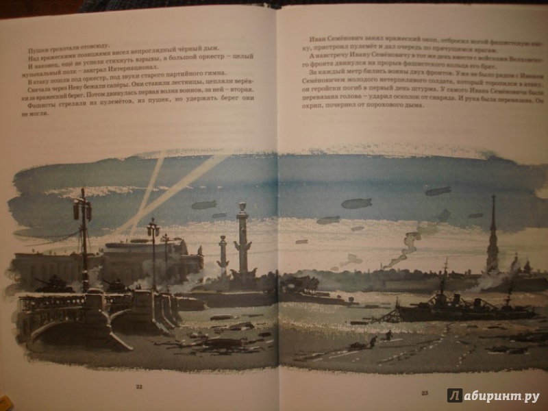 Иллюстрация 24 из 40 для Оружие для победы - Валерий Воскобойников | Лабиринт - книги. Источник: Сорокина  Лариса