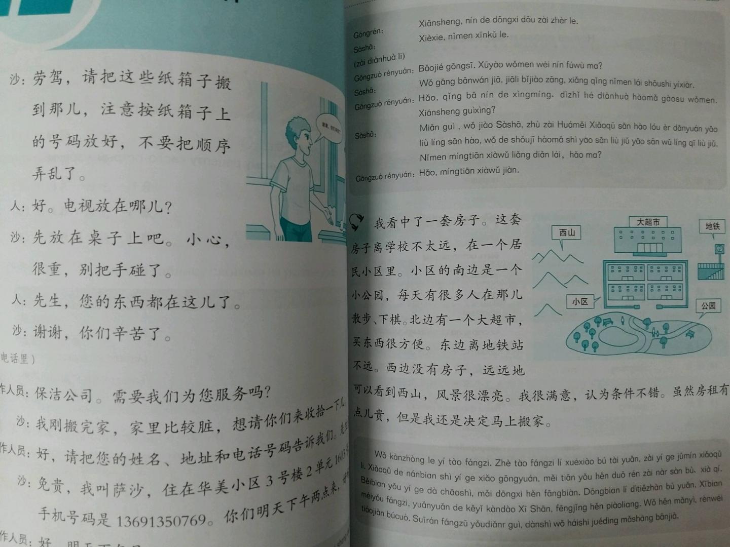 Иллюстрация 9 из 9 для Курс китайского языка "Boya Chinese". Начальный уровень. Ступень 2. Учебник - Ли, Жэнь, Сюй | Лабиринт - книги. Источник: K  Janna