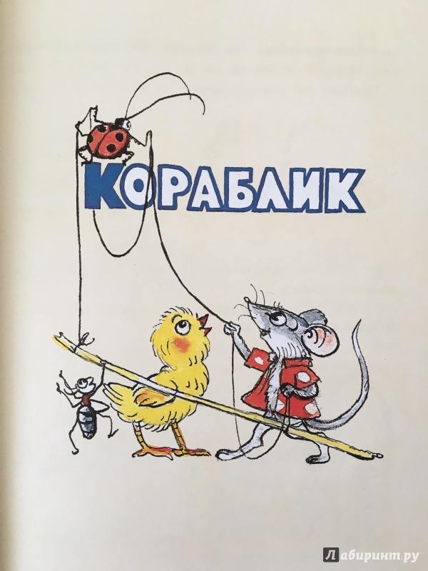 Иллюстрация 50 из 61 для Любимые сказки и картинки - Владимир Сутеев | Лабиринт - книги. Источник: Romanka