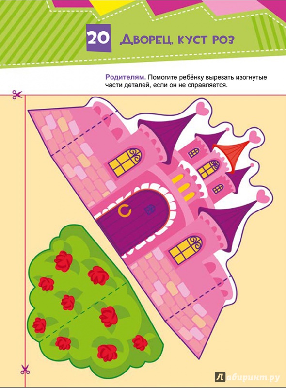 Иллюстрация 6 из 25 для Вырезаем и складываем из бумаги. Без клея! Сказки. 44 объемные игрушки - Юлия Сафонова | Лабиринт - книги. Источник: Vlada