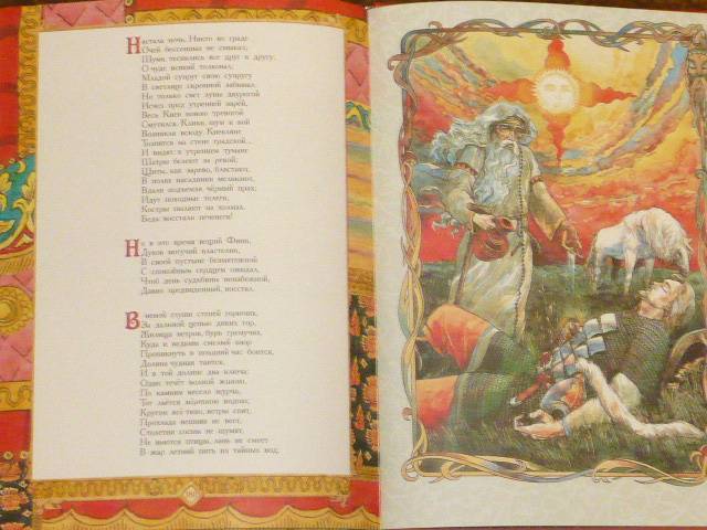 Иллюстрация 31 из 36 для Волшебные сказки - Александр Пушкин | Лабиринт - книги. Источник: Ромашка:-)