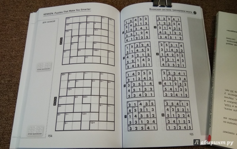 Иллюстрация 25 из 31 для KenKen. Японская система тренировки мозга. Книга 2 - Тэцуя Миямото | Лабиринт - книги. Источник: Misk