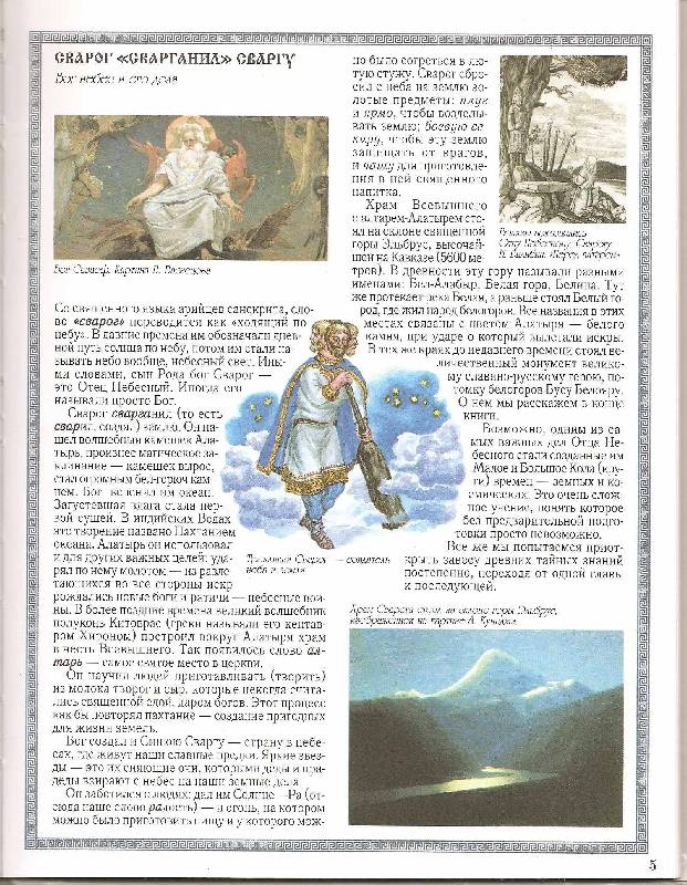Иллюстрация 18 из 49 для Боги древних славян - Виктор Калашников | Лабиринт - книги. Источник: ТОЧКА
