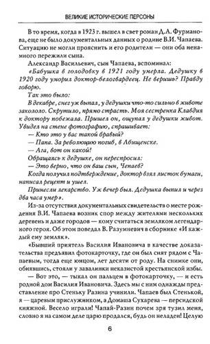 Иллюстрация 4 из 8 для Чапаев - Владимир Дайнес | Лабиринт - книги. Источник: Золотая рыбка