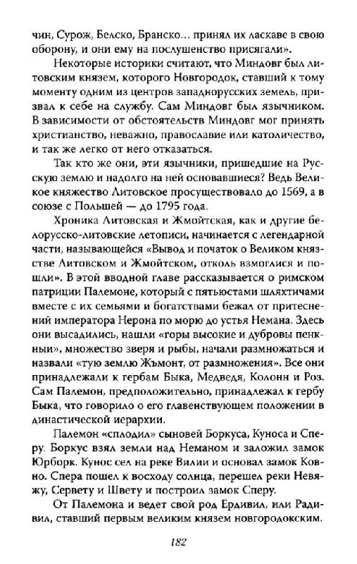 Иллюстрация 19 из 32 для Иная Русь - Алесь Кожедуб | Лабиринт - книги. Источник: Юта