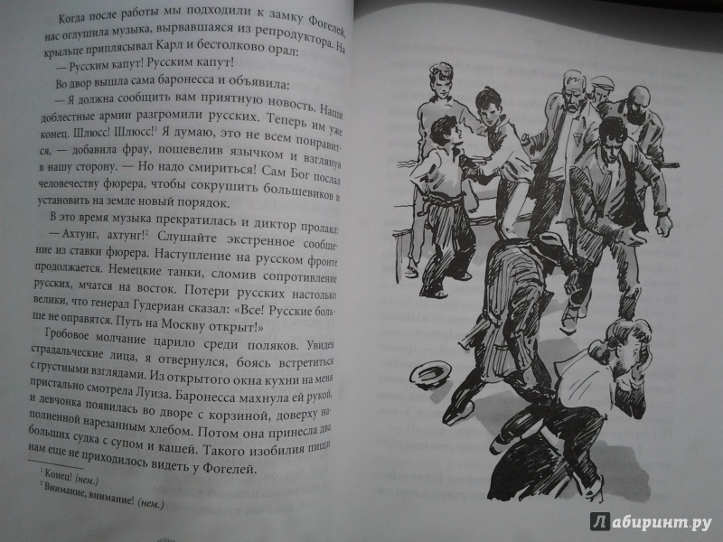 Иллюстрация 24 из 34 для Четверо из России - Василий Клепов | Лабиринт - книги. Источник: Olga
