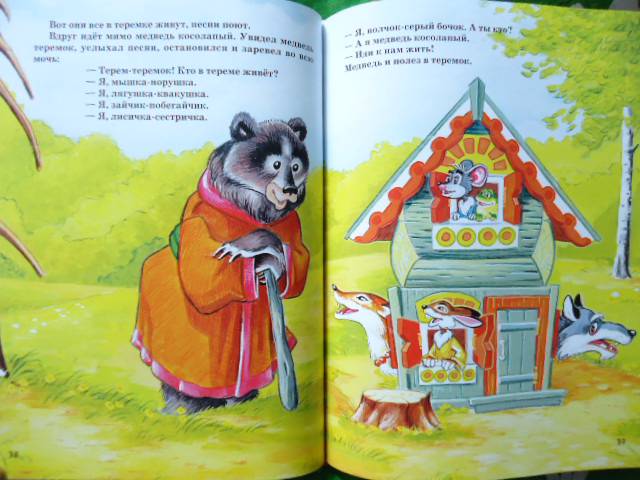 Иллюстрация 36 из 40 для Русские народные сказки | Лабиринт - книги. Источник: evalett