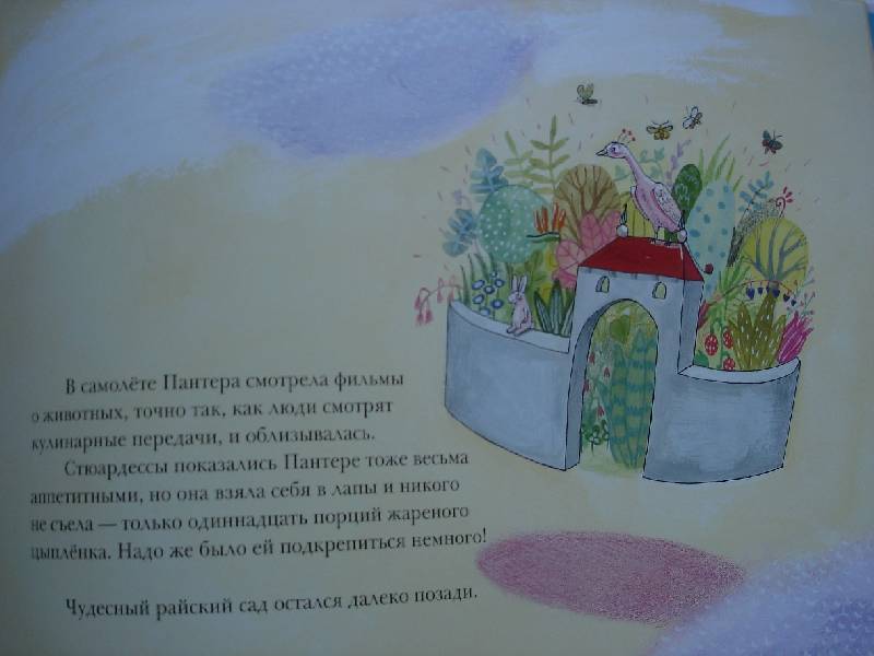 Иллюстрация 29 из 39 для Пантера в чудесном саду - Карау Мартин | Лабиринт - книги. Источник: Nett