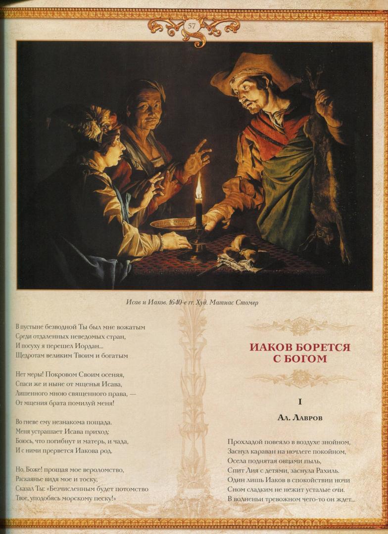 Иллюстрация 15 из 18 для Библейские мотивы в русской поэзии (кожа) | Лабиринт - книги. Источник: Лабиринт