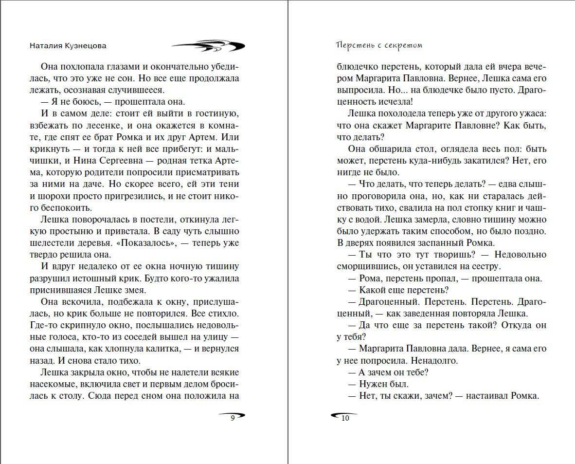 Иллюстрация 14 из 15 для Перстень с секретом - Наталия Кузнецова | Лабиринт - книги. Источник: Редактор этой книги