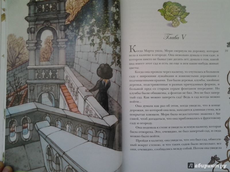 Иллюстрация 20 из 64 для Таинственный сад - Фрэнсис Бёрнетт | Лабиринт - книги. Источник: Olga