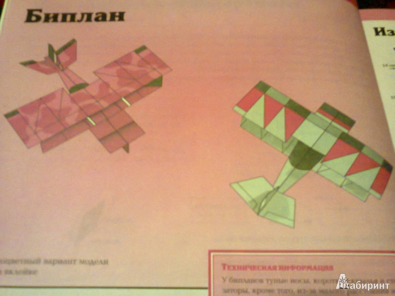 Иллюстрация 5 из 17 для Самолеты из бумаги - Норман Шмидт | Лабиринт - книги. Источник: G