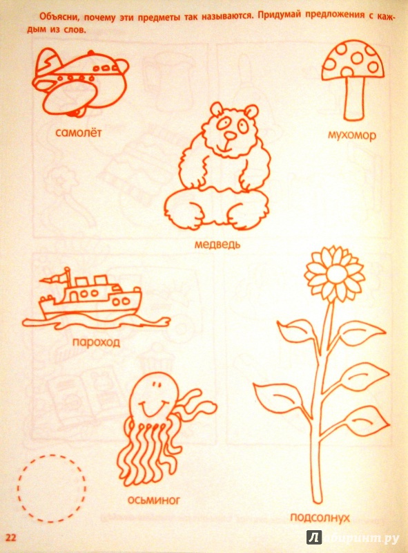 Иллюстрация 17 из 18 для Развитие речи. 4-5 лет | Лабиринт - книги. Источник: СветланаС