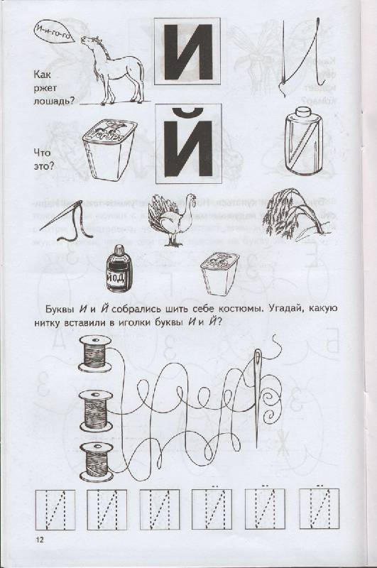 Иллюстрация 8 из 8 для Запоминаю буквы - Дарья Колдина | Лабиринт - книги. Источник: Кошки-мышки