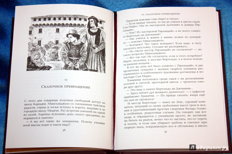 Иллюстрация 27 из 57 для Впереди веков. Микеланджело - Ал. Алтаев | Лабиринт - книги. Источник: Астрова  Алиса