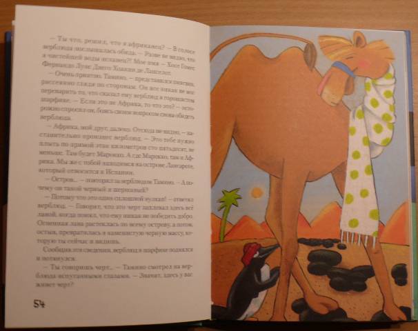 Иллюстрация 34 из 34 для Пингвин Тамино: Повесть-сказка - Кристиан Берг | Лабиринт - книги. Источник: personok