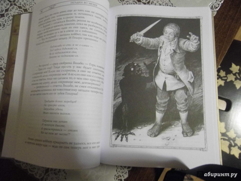 Иллюстрация 36 из 55 для Хоббит, или Туда и Обратно - Толкин Джон Рональд Руэл | Лабиринт - книги. Источник: Tanja79
