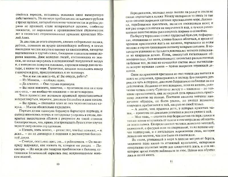 Иллюстрация 10 из 15 для Крепость сомнения - Антон Уткин | Лабиринт - книги. Источник: Попова  Ольга Викторовна