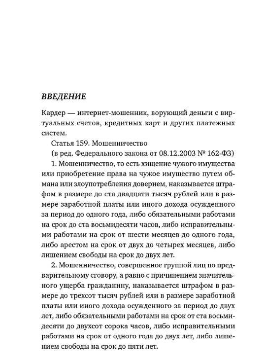 Иллюстрация 2 из 13 для Исповедь кардера - Алексей Малов | Лабиринт - книги. Источник: Joker