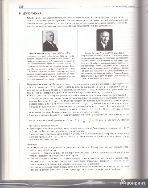 Иллюстрация 3 из 17 для Экономика. 10-11 классы. Учебник. Базовый уровень (без CD) - Алексей Киреев | Лабиринт - книги. Источник: Евдокимова  Дарья