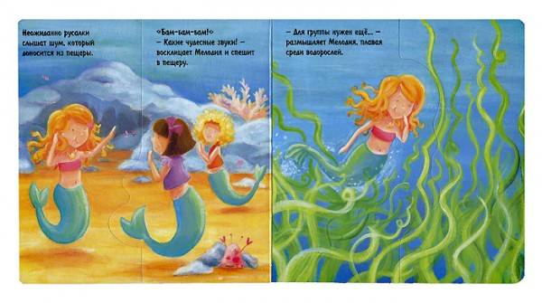 Иллюстрация 8 из 20 для Волшебная русалка - Сью Макмиллан | Лабиринт - книги. Источник: С  М В