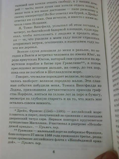 Иллюстрация 11 из 18 для Дочь Монтесумы - Генри Хаггард | Лабиринт - книги. Источник: lettrice