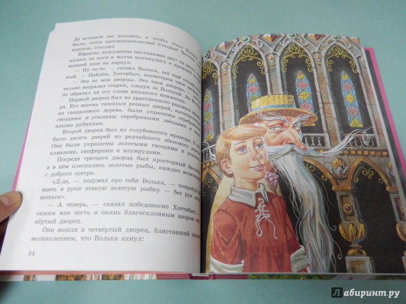 Иллюстрация 22 из 60 для Старик Хоттабыч - Лазарь Лагин | Лабиринт - книги. Источник: dbyyb