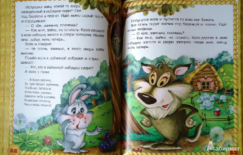 Иллюстрация 27 из 28 для Русские народные сказки для самых маленьких | Лабиринт - книги. Источник: Yarinka