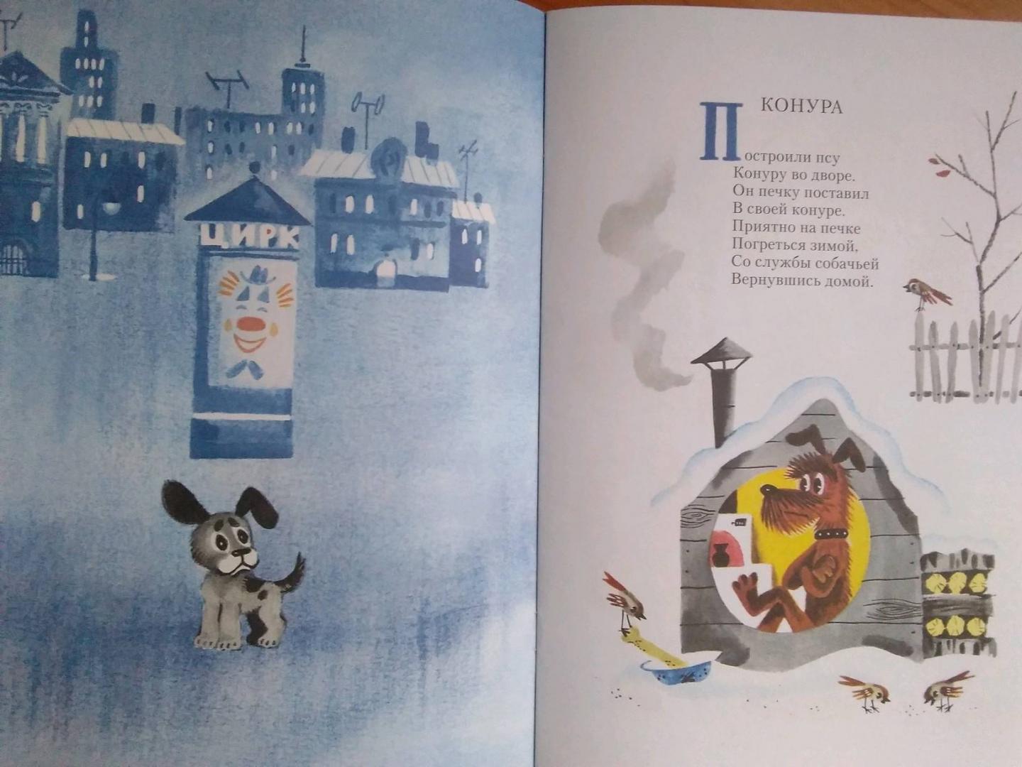 Иллюстрация 20 из 28 для Ищет клоуна щенок - Юрий Кушак | Лабиринт - книги. Источник: Irina Vladimirovna