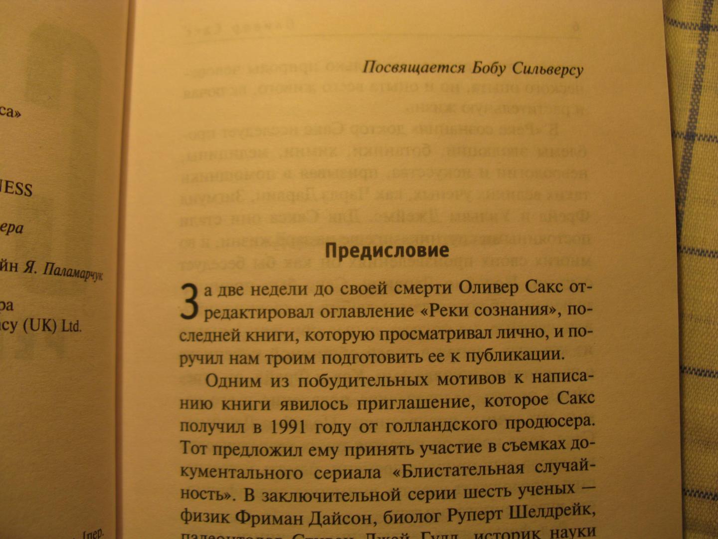 Иллюстрация 18 из 38 для Река сознания - Оливер Сакс | Лабиринт - книги. Источник: Абрамова  Мария