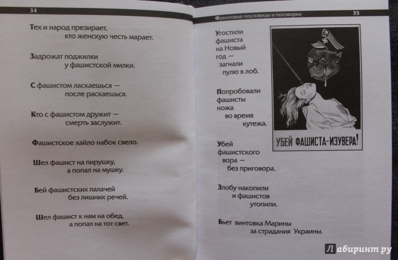 Иллюстрация 11 из 35 для Фронтовые пословицы, поговорки, частушки и байки | Лабиринт - книги. Источник: . NastasiaBu