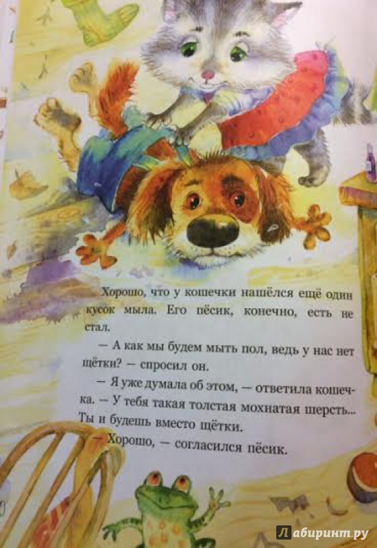 Иллюстрация 4 из 67 для Приключения песика и кошечки - Йозеф Чапек | Лабиринт - книги. Источник: Johnson's baby
