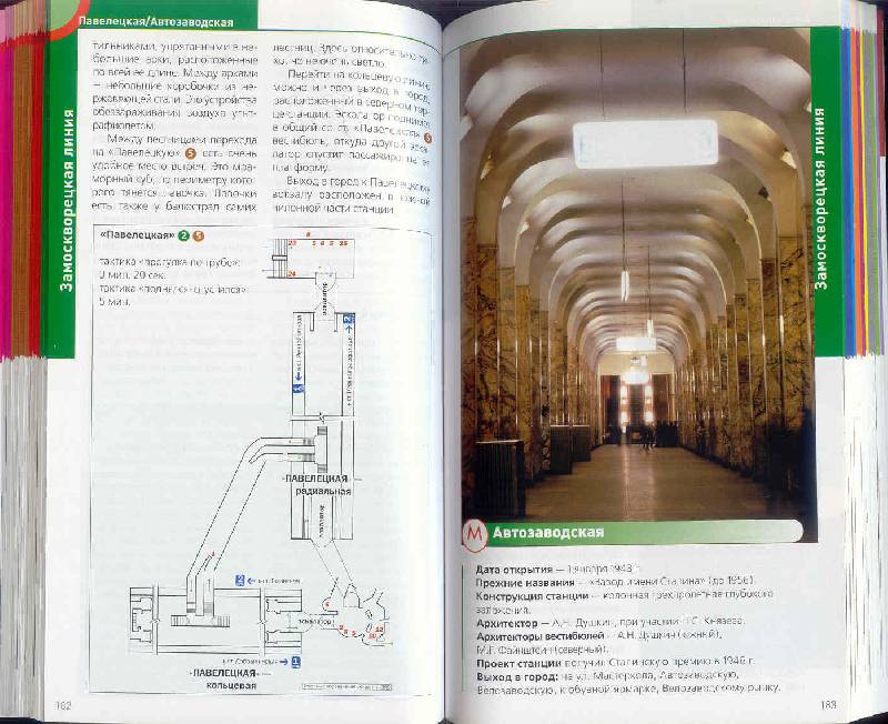 Иллюстрация 25 из 28 для Московское метро, 2 издание - Наумов, Кусый | Лабиринт - книги. Источник: Бетельгейзе