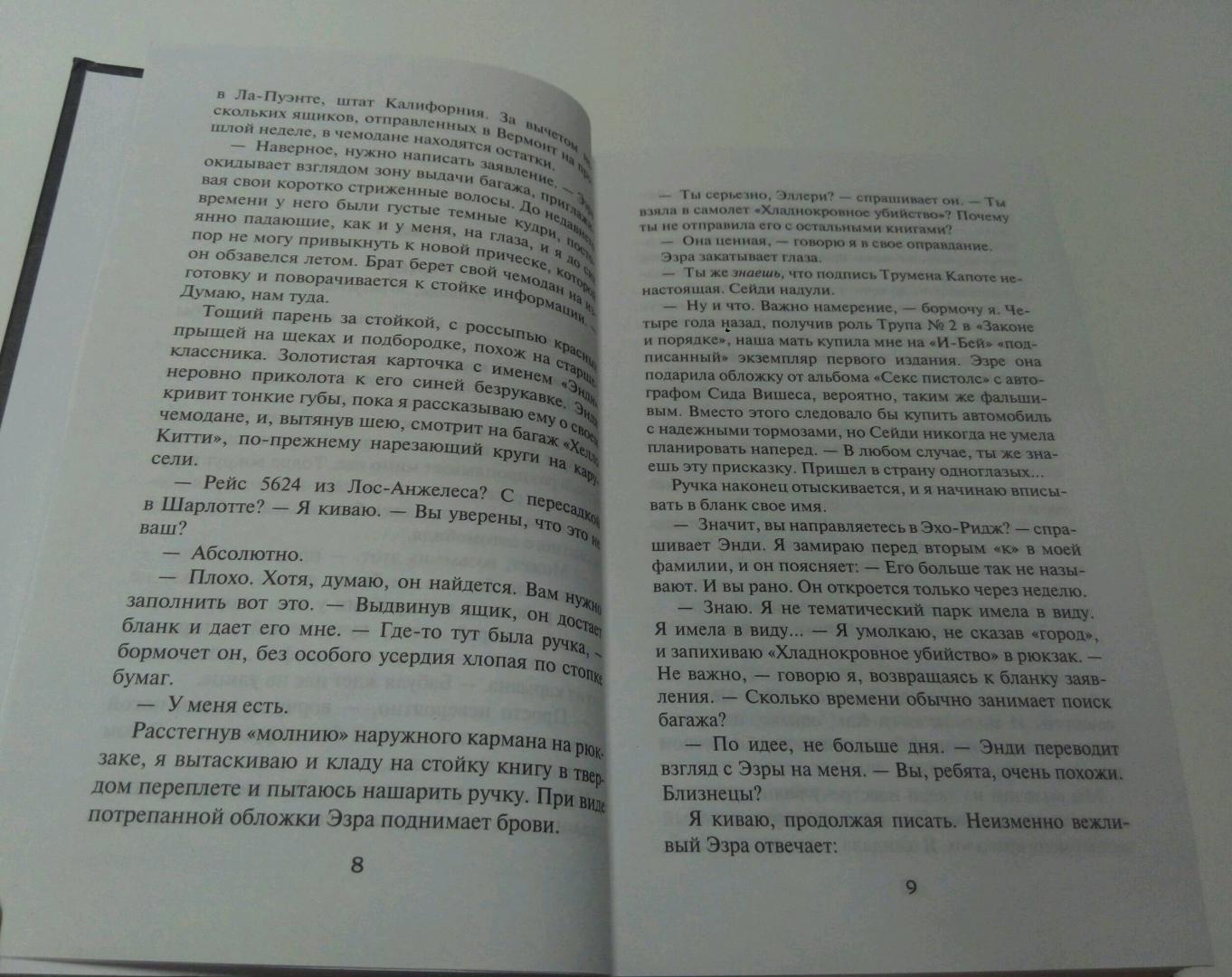 Иллюстрация 6 из 21 для Двое могут хранить секрет - Карен Макманус | Лабиринт - книги. Источник: Дива