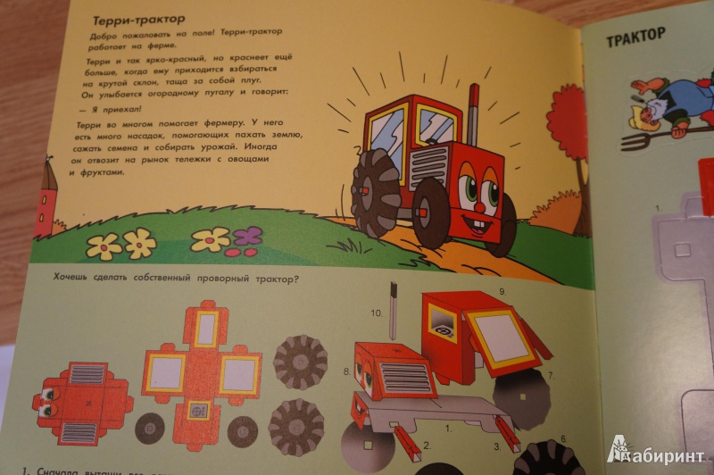 Иллюстрация 5 из 13 для Трактор. Пожарная машина | Лабиринт - игрушки. Источник: Серебрякова  Мария Константиновна