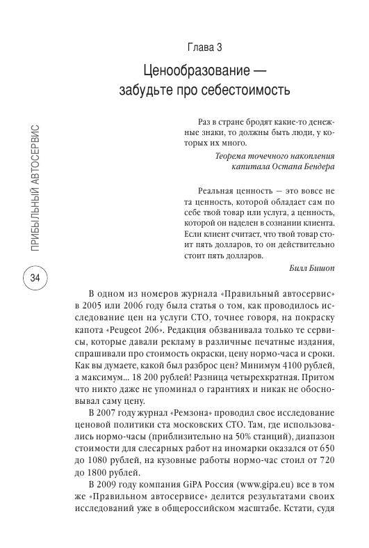 Иллюстрация 10 из 18 для Прибыльный автосервис. Советы владельцам и управляющим - Дмитрий Дубровский | Лабиринт - книги. Источник: knigoved