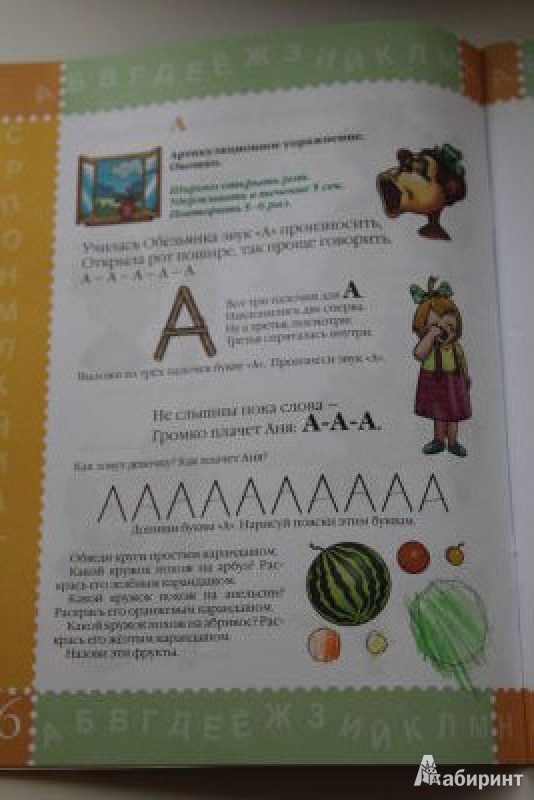 Иллюстрация 8 из 19 для Произносим звуки. Для детей 2-4 лет - Татьяна Куликовская | Лабиринт - книги. Источник: Июльчик