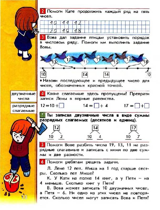 Иллюстрация 13 из 25 для Математика. Учебник для 1-ого класса в 3-х частях - Козлова, Демидова, Тонких | Лабиринт - книги. Источник: Юта