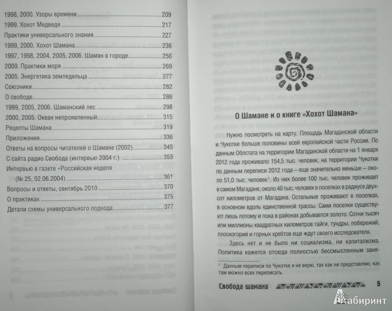 Иллюстрация 5 из 9 для Свобода шамана - Владимир Серкин | Лабиринт - книги. Источник: Леонид Сергеев