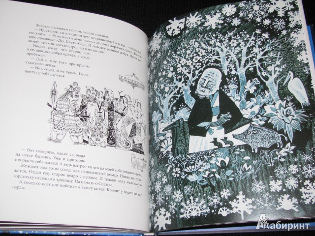 Иллюстрация 42 из 59 для Земляника под снегом. Сказки японских островов | Лабиринт - книги. Источник: Nemertona