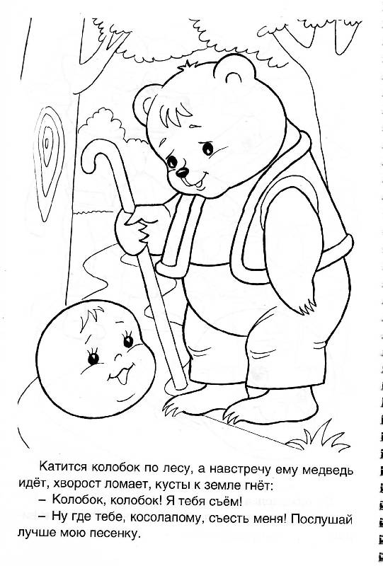 Иллюстрация 6 из 10 для Раскраска 4 в 1 раскраске "Репка. Теремок. Колобок. Маша и медведь" | Лабиринт - книги. Источник: Росинка