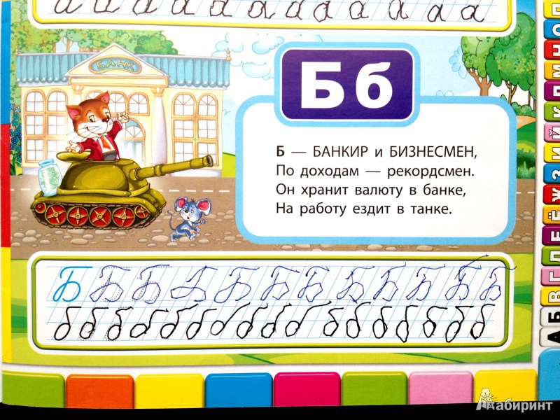 Иллюстрация 6 из 22 для Азбука для ребят и для котят - Сергей Гордиенко | Лабиринт - книги. Источник: Лабиринт